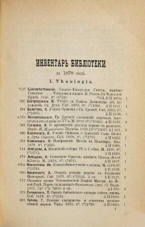 Inventar' Biblioteki Universiteta. 3. 1879 (1881)