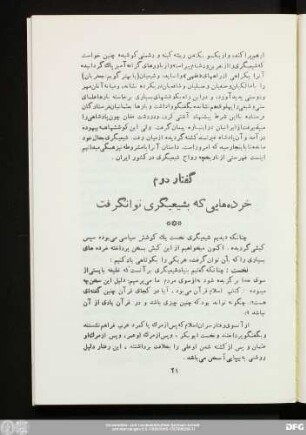 گفتار دوم خرده‌هایی که بشیعیگری توانگرفت