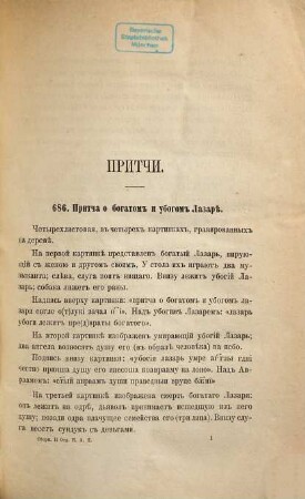 Sbornik Otdělenija Russkago Jazyka i Slovesnosti Imperatorskoj Akademii Nauk. 25. 1881