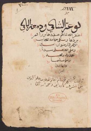 Lauʿat aš-šākī wa-damʿat al-bākī