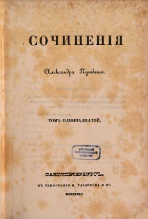 Sočinenija Alexandra Puškina. 11. Směs. - 1841