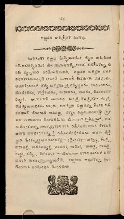 54-69, viṣṇuvina caritregaḷa vivaravu