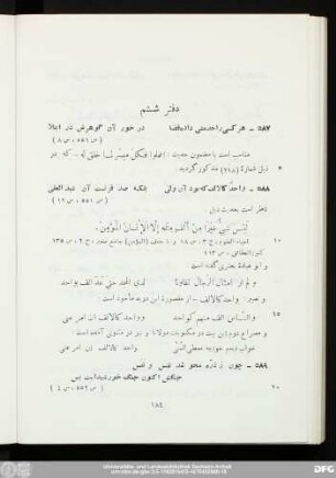 دفتر ششم