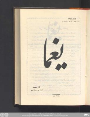 آذر ماه ١۳۳١ شمارۀ نهم - سال پنجم