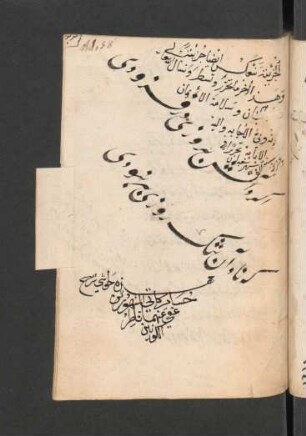 Ḥāšiya ʿalā Ḥusām Kātī