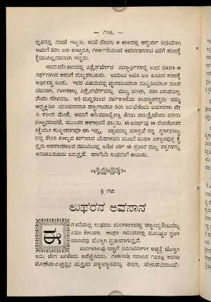 136-144, 18. lutharana avasāna