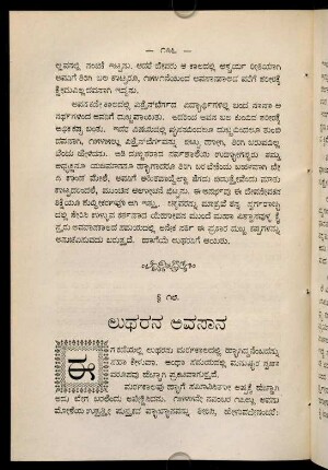136-144, 18. lutharana avasāna