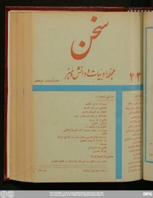 مرداد و شهریورماه ۲۵۳۵ دورهٔ بیست و پنجم شمارهٔ سوم و چهارم