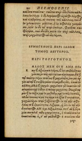 Ermogenus Peri Ideōn Tomos Deutepos. = Hermogenis De Formis Orationum Seu Dicendi generibus liber secundus.