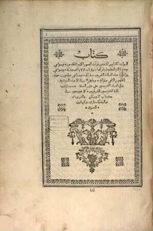 Kitāb an-nabawāt al-kİnāyisī : Livre ecclésiastique des prophètes