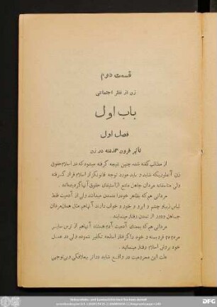 باب اول
