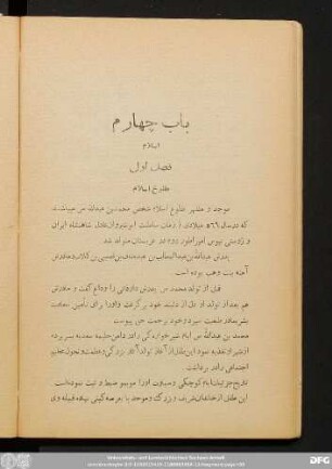 باب چهارم اسلام