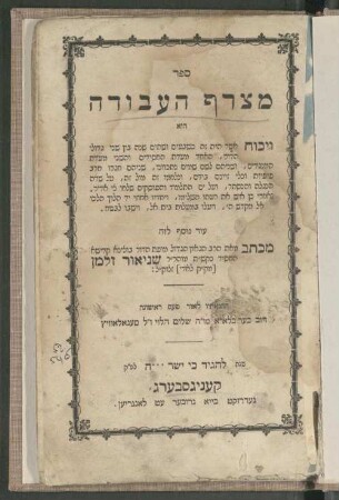 Sefer matsref ha-ʿavodah : hu ṿikuaḥ asher hayah zeh ke-shivʿim u-shetayim shanah ben shene gedole ha-dor, ha-eḥad mi-ʿedat ha-Ḥasidim, ṿe-ha-sheni mi-ʿedat ha-Minagedim (!) ...