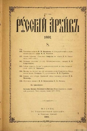 Russkij archiv : russkij istoričeskij žurnal. 29, 8. 1891