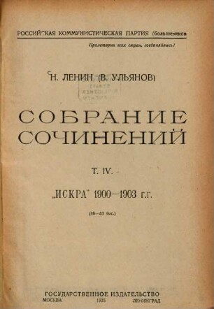 Sobranie sočinenij, 4. "Iskra" 1900 - 1903 g.g.