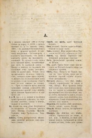 Ob"jasnitel'nyj slovar' inostrannych slov vošedšich v upotreblenie v russkij jazyk, s ob"jasneniem ich kornej
