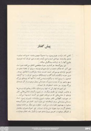 پیش‌گفتار