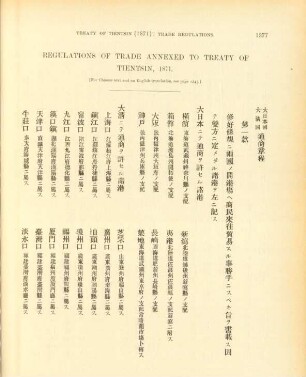 Regulations of trade annexed to treaty of Tientsin, 1871