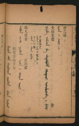 Gurun de karulara fiyelen. juwan nadaci = 報國章第十七
