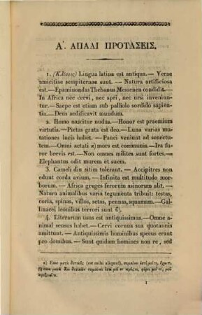 Stoicheiōdē mathēmata tēs latinikēs glōssēs pros chrēsin tōn scholeiōn
