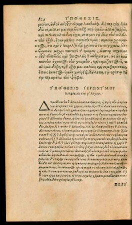 Argumentum Hieronymi Wolfii in Orationem de Bigis.