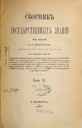 Sbornik gosudarstvennych znanij. 6, 6. 1878