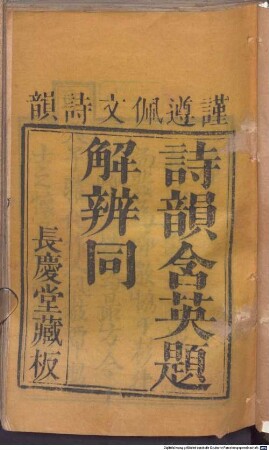 Shi yun han ying ti jie bian tong : 10 juan