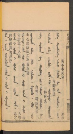Han i araha ubaliyambuha dasan i nomun i šutucin = 御製繙譯書經序