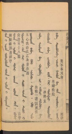 Han i araha ubaliyambuha dasan i nomun i šutucin = 御製繙譯書經序