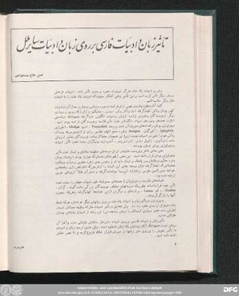 شمارۀ نود و هشتم