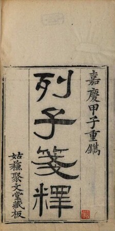 Shi zi quan shu. [4], Liezi