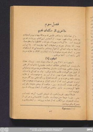 فصل سوم: متاخرین از حکمای قدیم