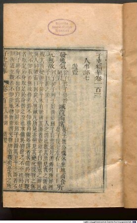Zi shi jing hua : 160 juan, 6
