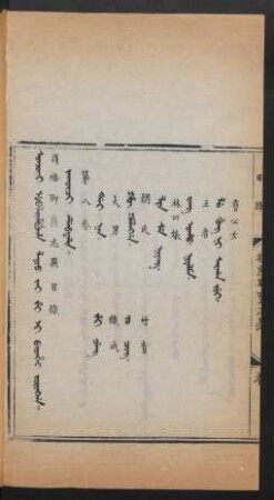 Joringga. Jakûci debtelin = 目錄 第八卷
