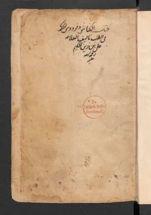 Kitāb al- Kunnāš wa-firdaus al-ḥikma fi 'ṭ-ṭibb