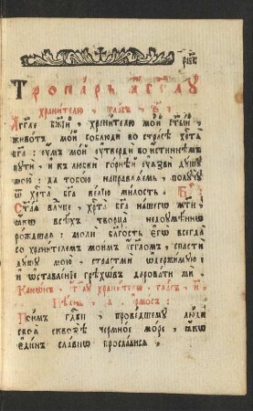 Kanon angelu chranitelju