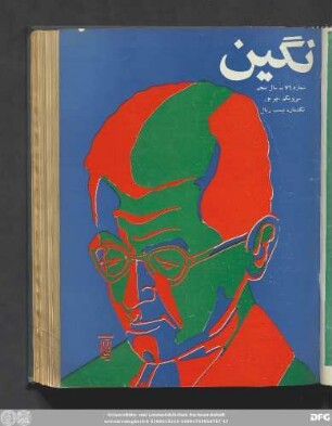 شماره ٧٦ ـ سال پنجم سی و یکم شهریور