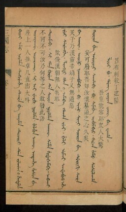 Lioi bu. ding jiyan yang be waha = 呂布刺殺丁建陽