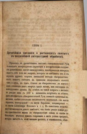 Drevnerusskija žitija svjatych kak istoričeskij istočnik
