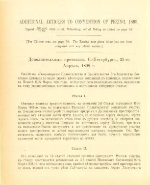 Additional articles to convention of Peking, 1898
