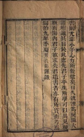 Shuo wen tong xun ding sheng, 4
