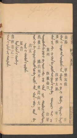 Hiya gurun i bithe = 夏書