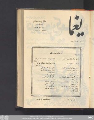 سال بیست و هشتم شمارۀ دهم دی ماه ١٣۵۴