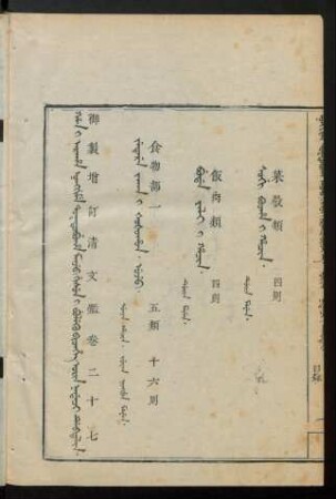 Orin nadaci debtelin i fiyelen i ton = 卷二十七目錄