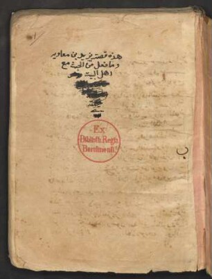 Qiṣṣat Yazīd Ibn-Muʿāwiya