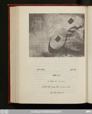 سال اول آبان ۱۳۲۲ شمارهٔ ششم