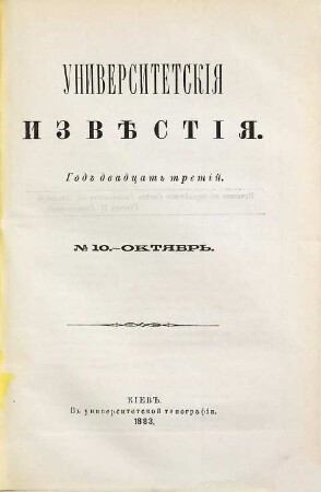 Universitetskija izvěstija. 23. 1883, H. 10