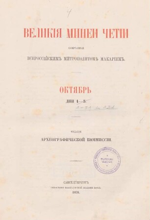 [4]: Oktjabrʹ, dni 1-3 : dni 1-3