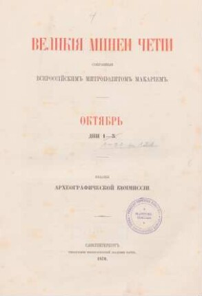 [4]: Oktjabrʹ, dni 1-3 : dni 1-3