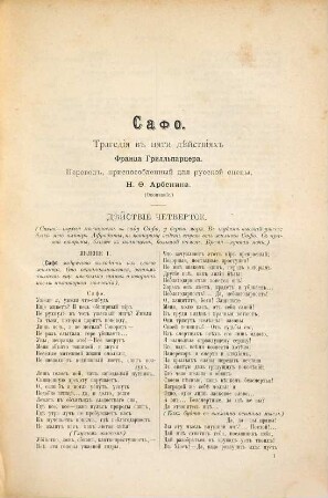 Teatral'nyj, muzykal'nyj i chudožestvennyj žurnal Artist. 29. 1893 = G. 5